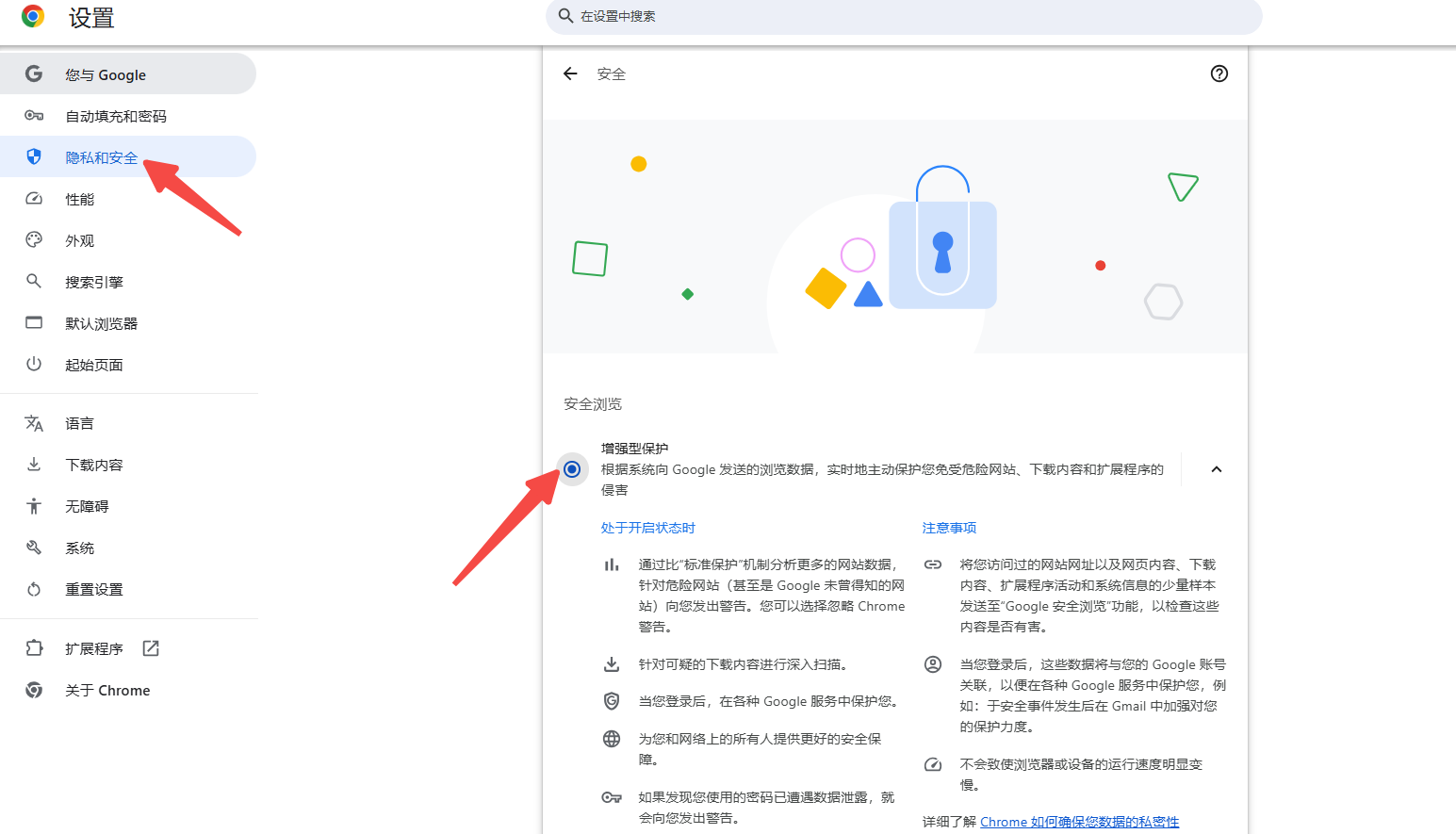 Chrome如何检测潜在安全威胁3