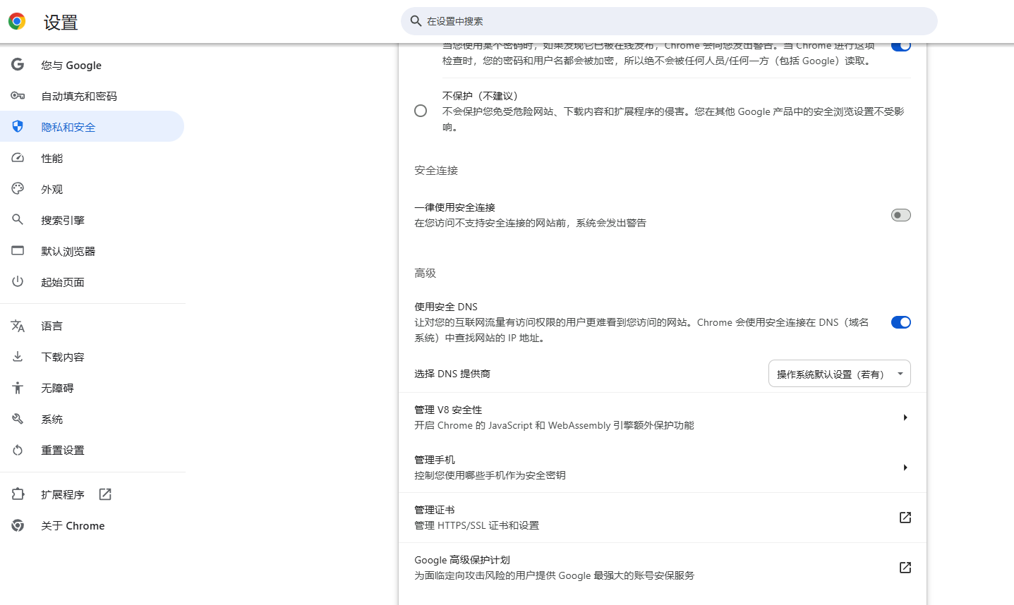 Chrome如何检测潜在安全威胁4