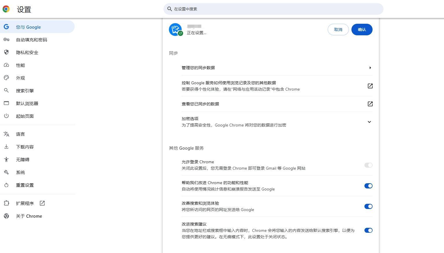 Chrome如何在手机端同步4