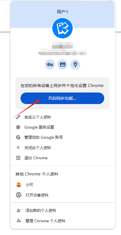 Chrome如何在手机端同步3