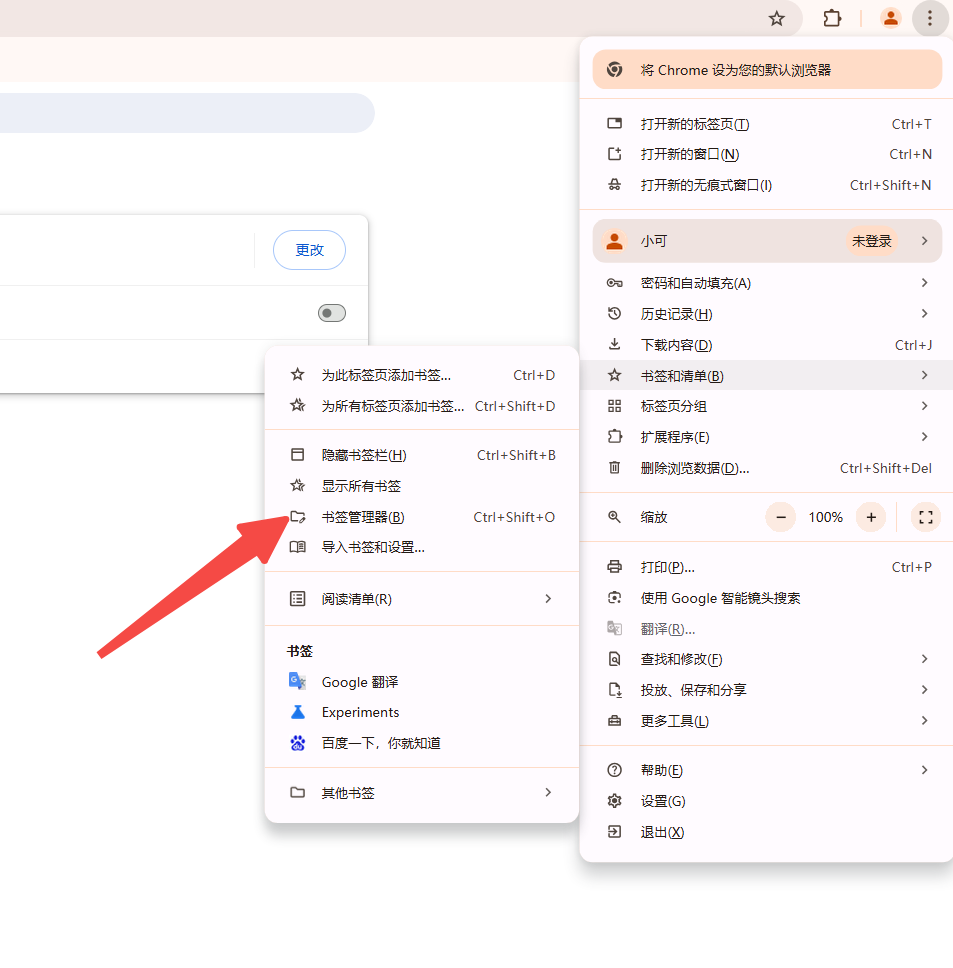 谷歌浏览器的书签分类功能2