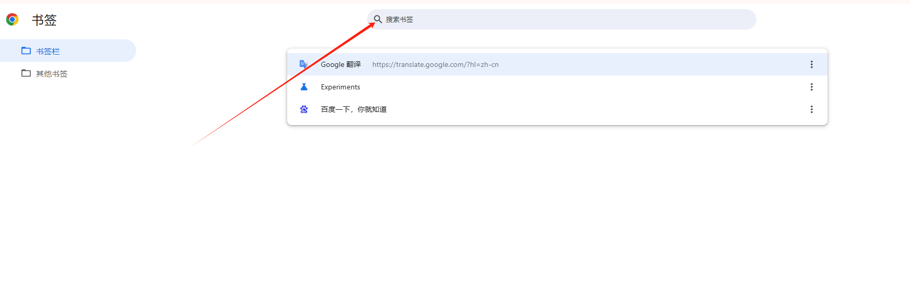 谷歌浏览器的书签分类功能5