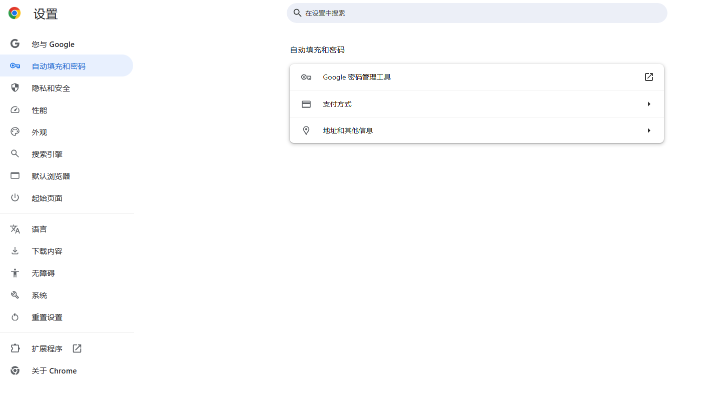 如何在Chrome中保存密码2