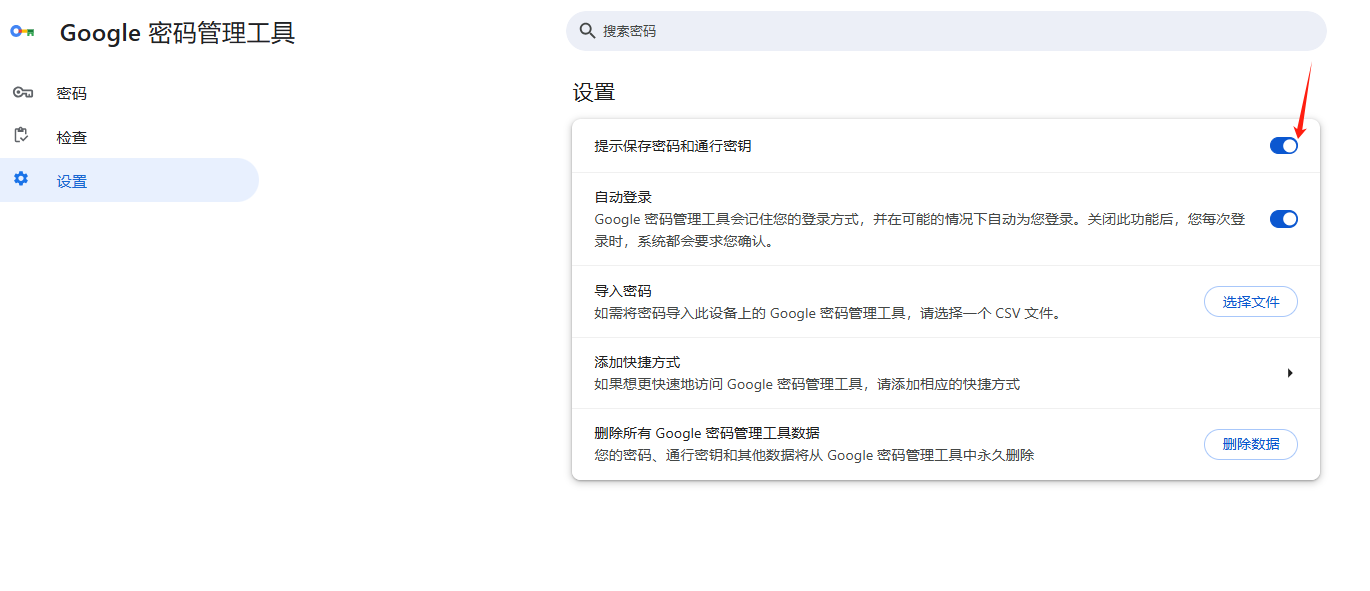 如何在Chrome中保存密码3