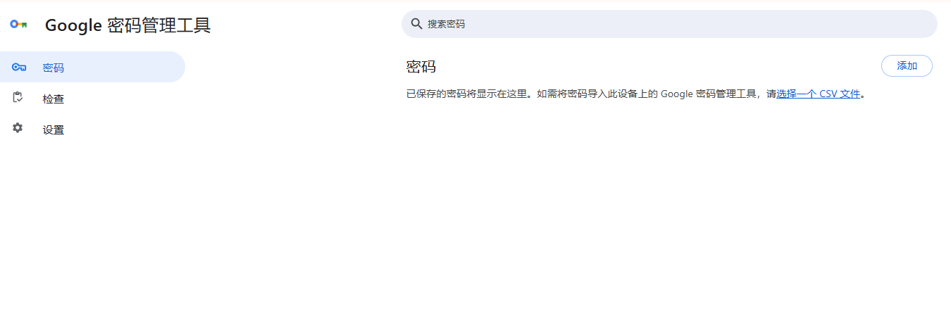 如何在Chrome中保存密码4