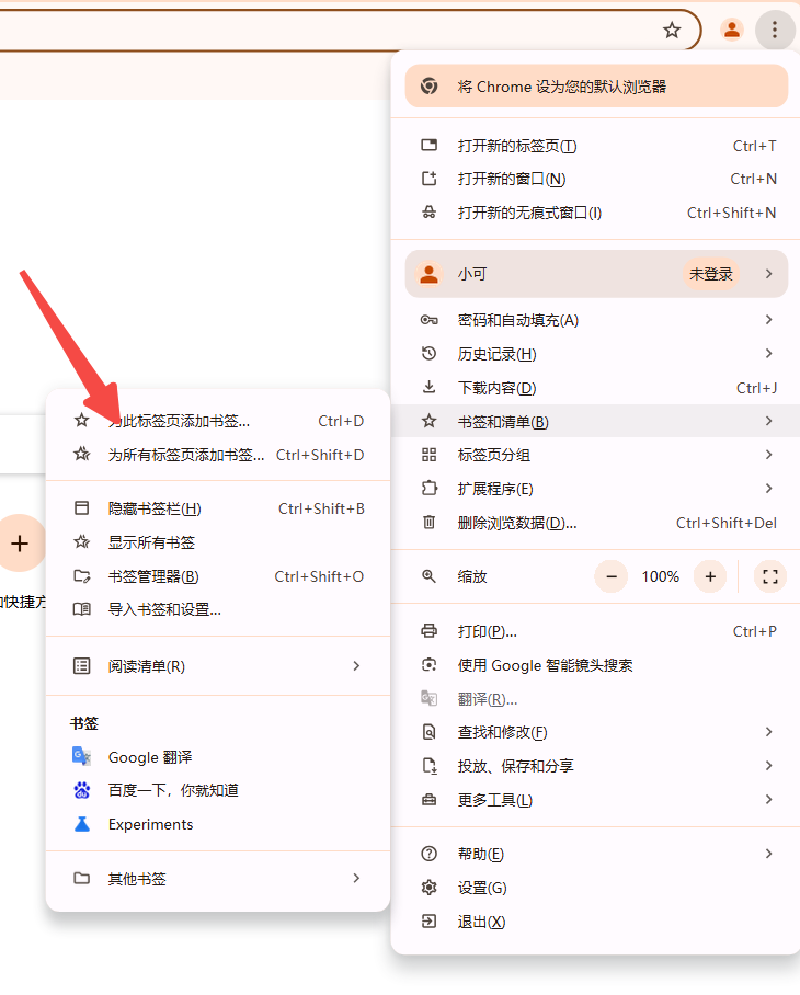 谷歌浏览器的页面导航管理6