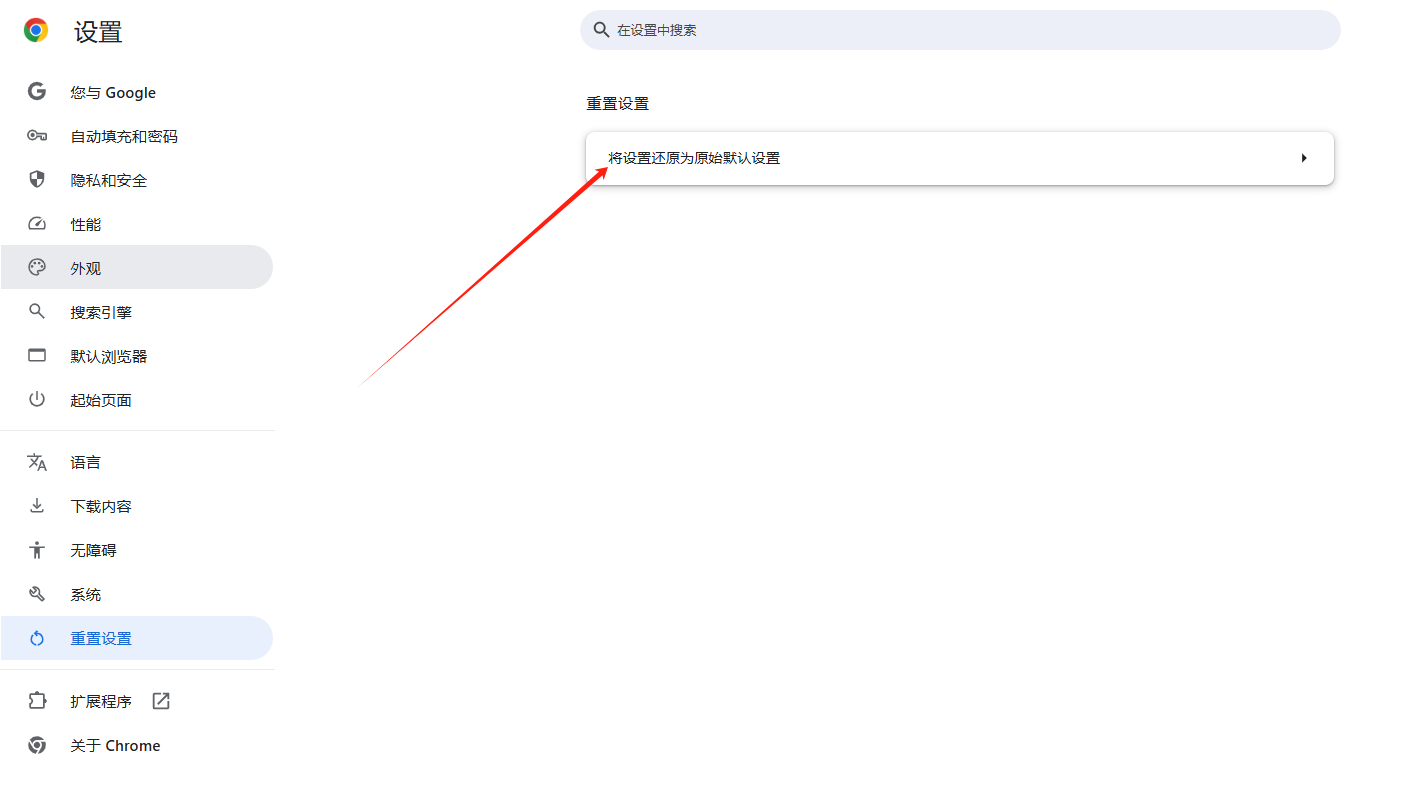 如何修复Chrome浏览器的“无响应”问题7