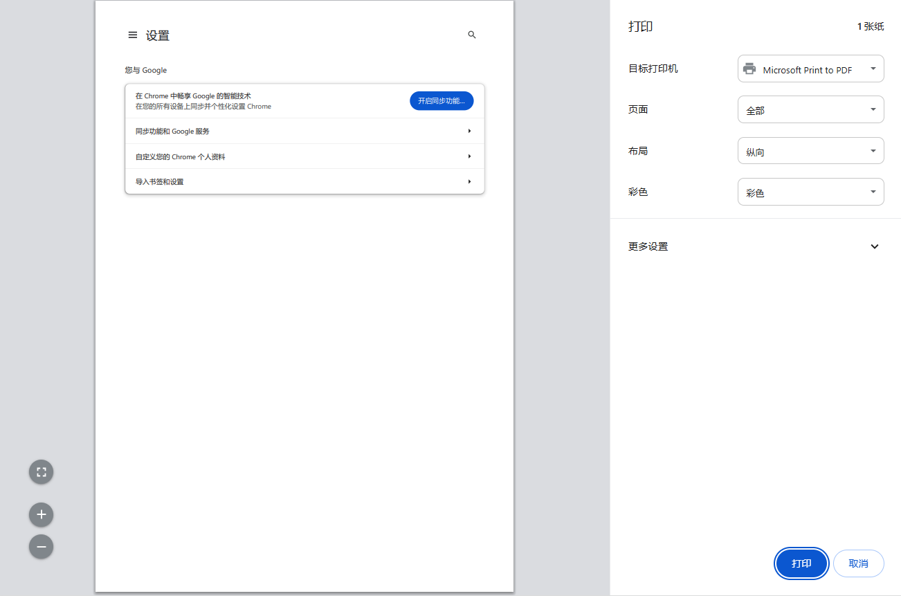 Chrome浏览器如何设置默认打印机3