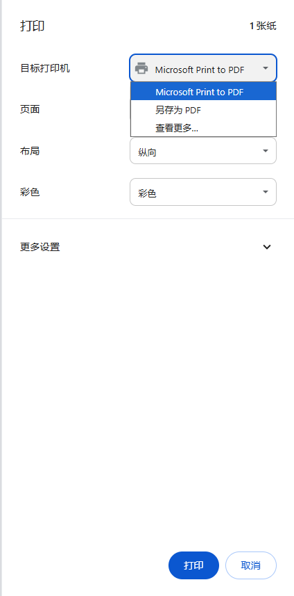 Chrome浏览器如何设置默认打印机4