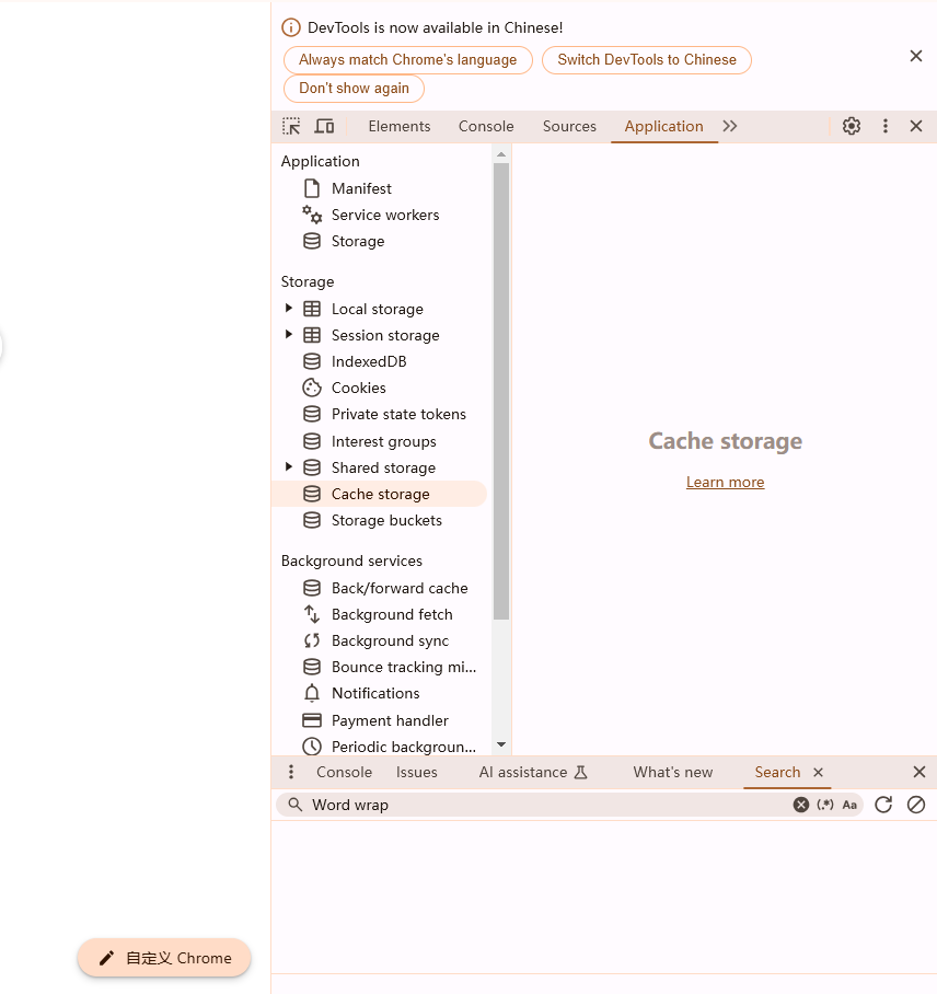 如何通过Chrome浏览器管理本地存储（LocalStorage）2