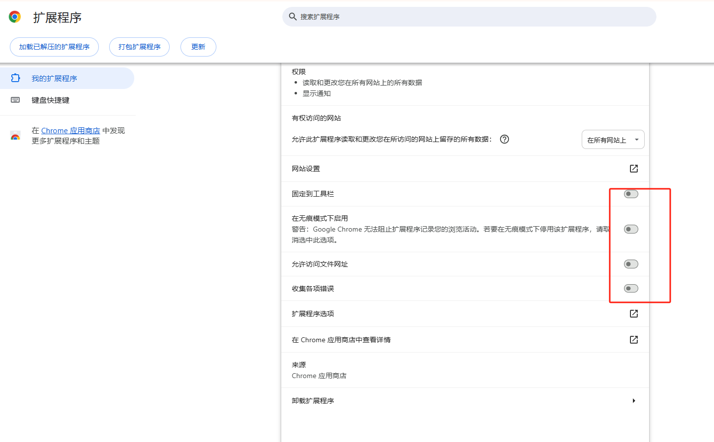如何在Chrome浏览器中查看和管理浏览器插件4