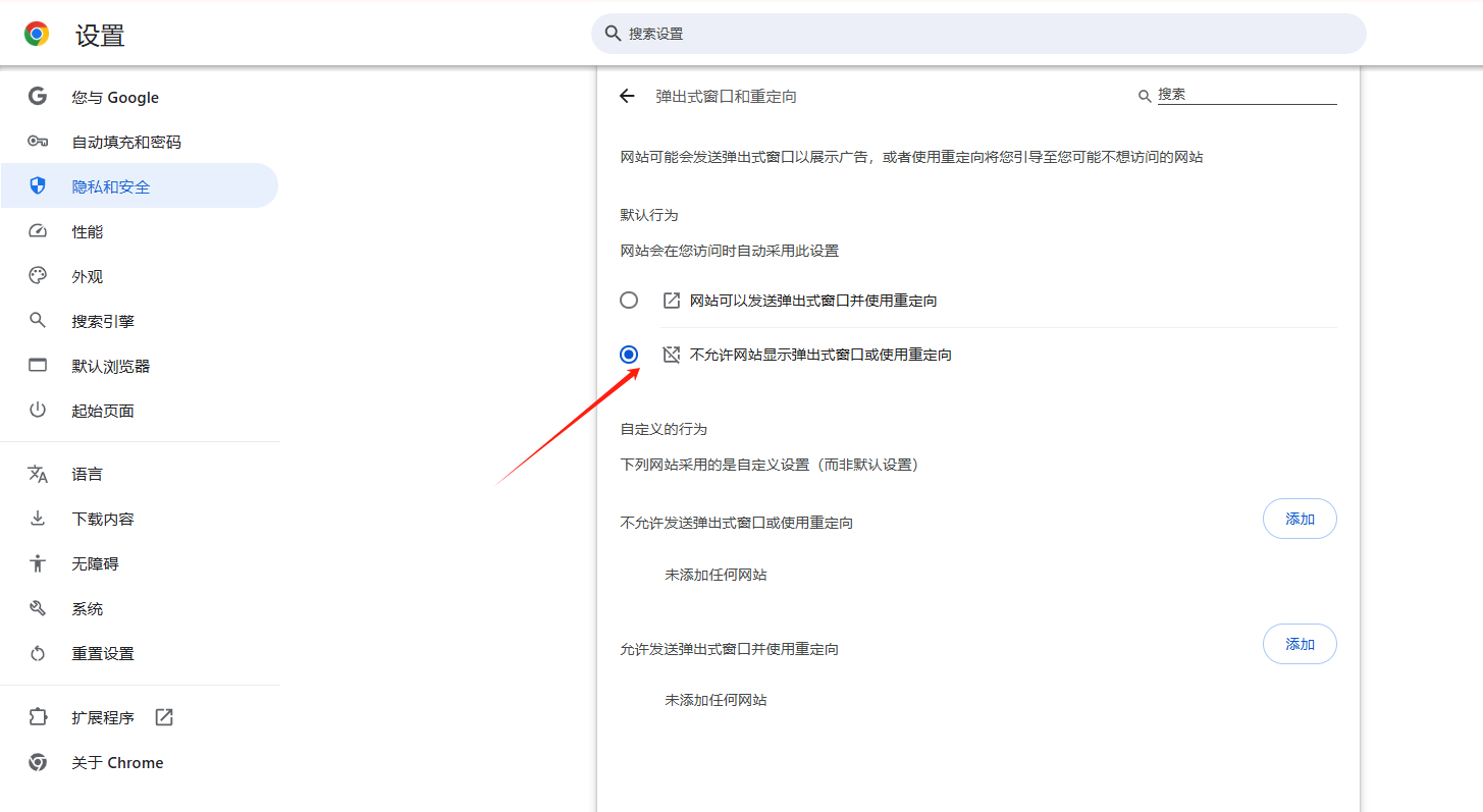 Chrome浏览器如何禁用Web页面上的自动跳转5