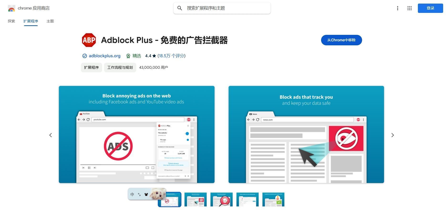 Chrome浏览器如何禁用Web页面上的自动跳转6
