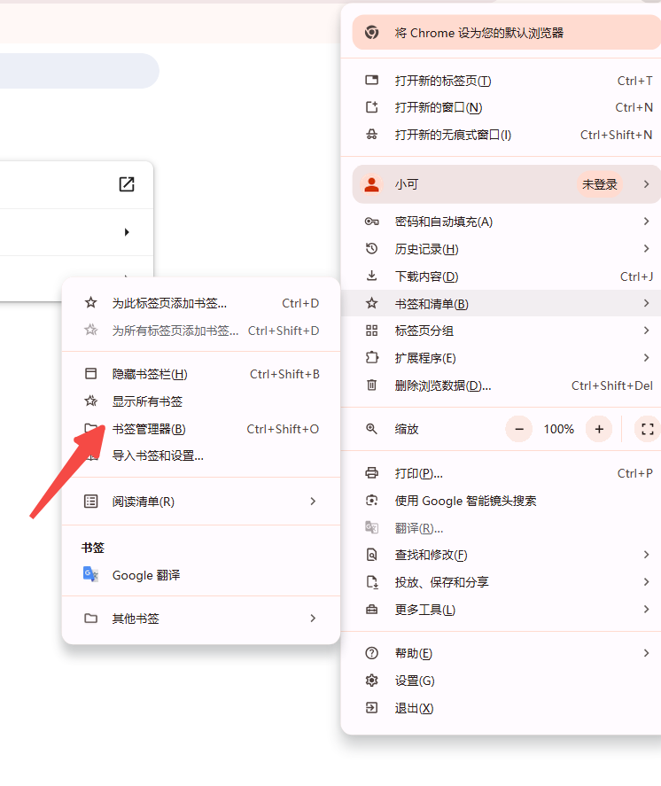 如何在Chrome浏览器中恢复丢失的书签3
