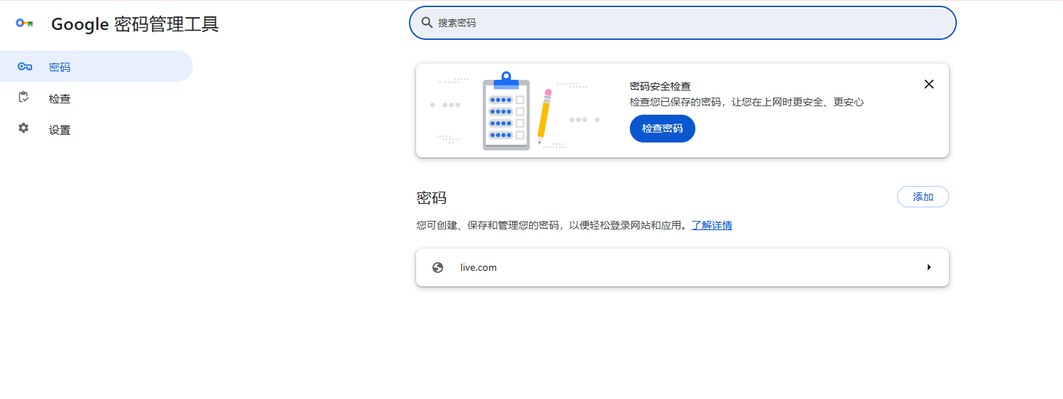 Chrome浏览器如何查看已保存的密码和帐户信息4