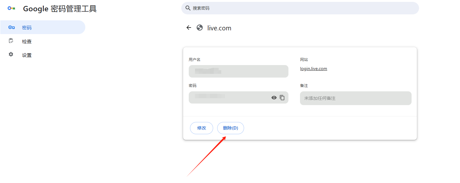 Chrome浏览器如何查看已保存的密码和帐户信息5