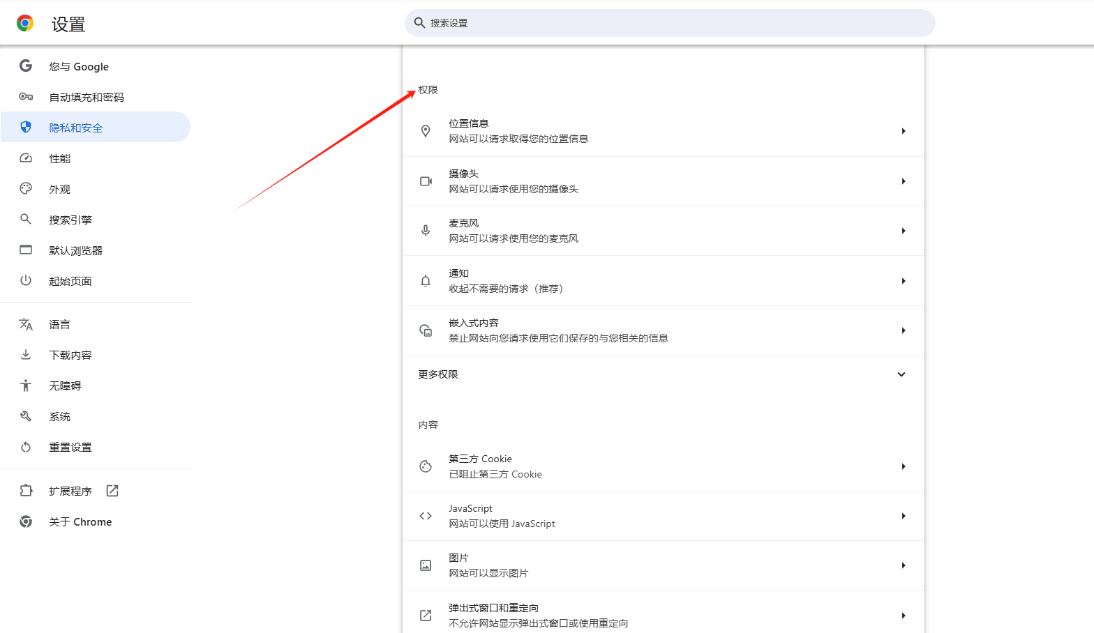 Chrome浏览器如何禁用或启用页面中的元素拖放功能4