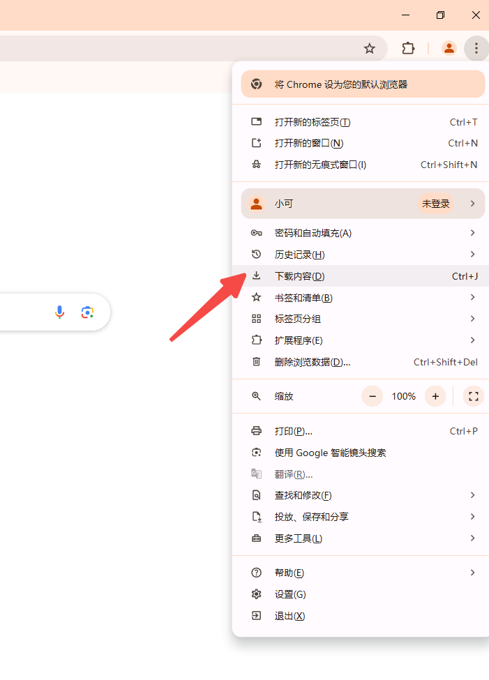 Chrome浏览器如何查看和管理正在下载的文件2