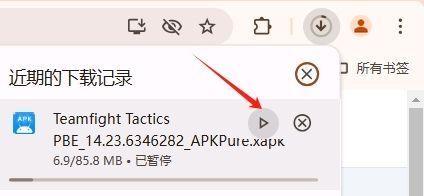 Chrome浏览器如何查看和管理正在下载的文件3