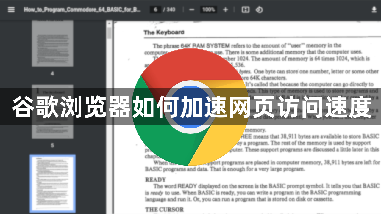 谷歌浏览器如何加速网页访问速度1