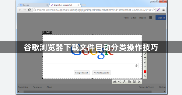 谷歌浏览器下载文件自动分类操作技巧1