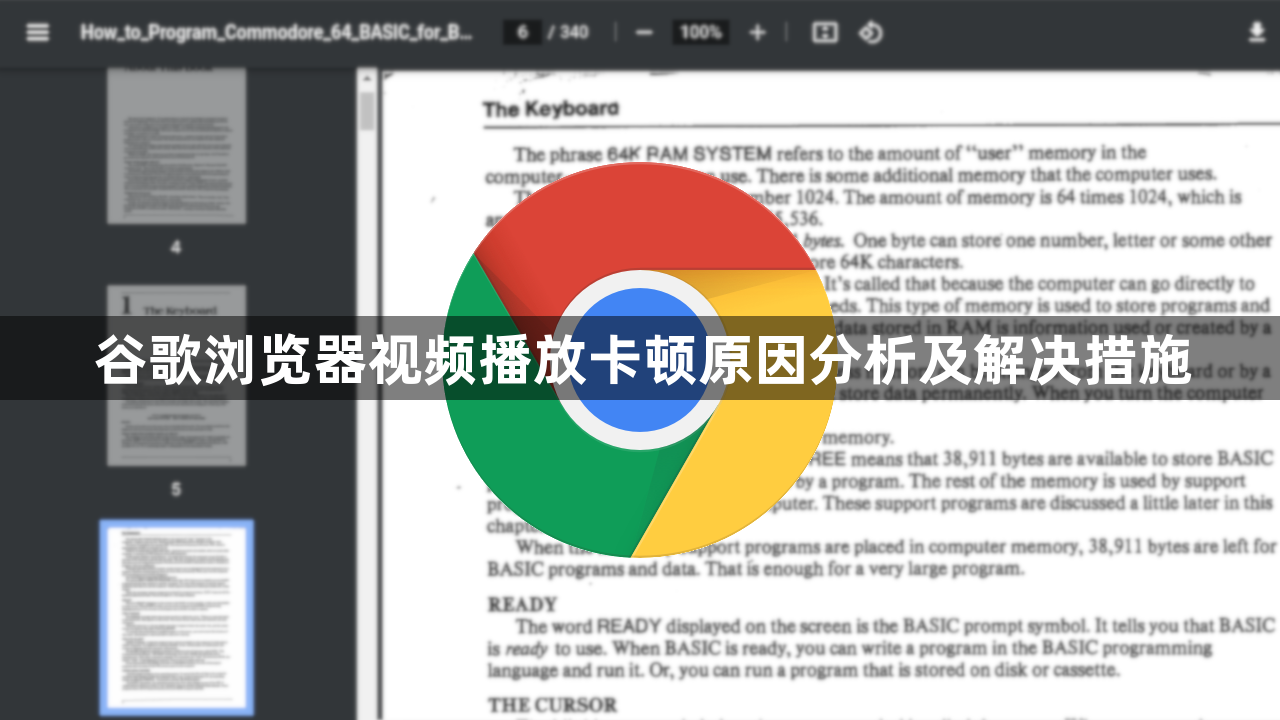 谷歌浏览器视频播放卡顿原因分析及解决措施1