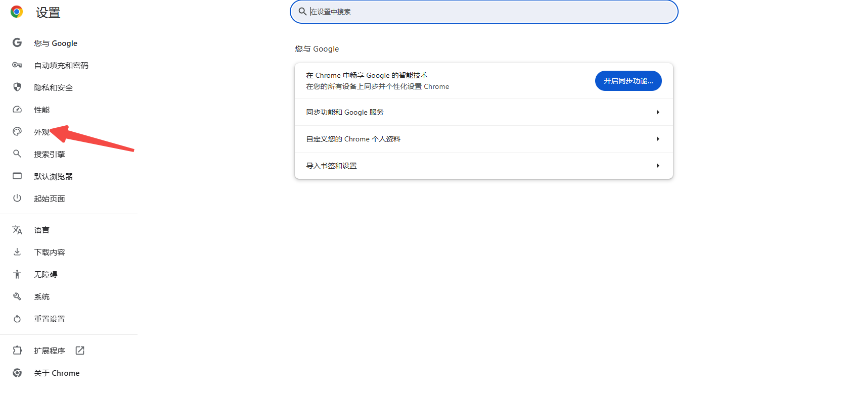 如何通过Chrome浏览器修改标签页的外观3