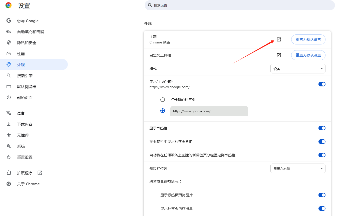 如何通过Chrome浏览器修改标签页的外观4