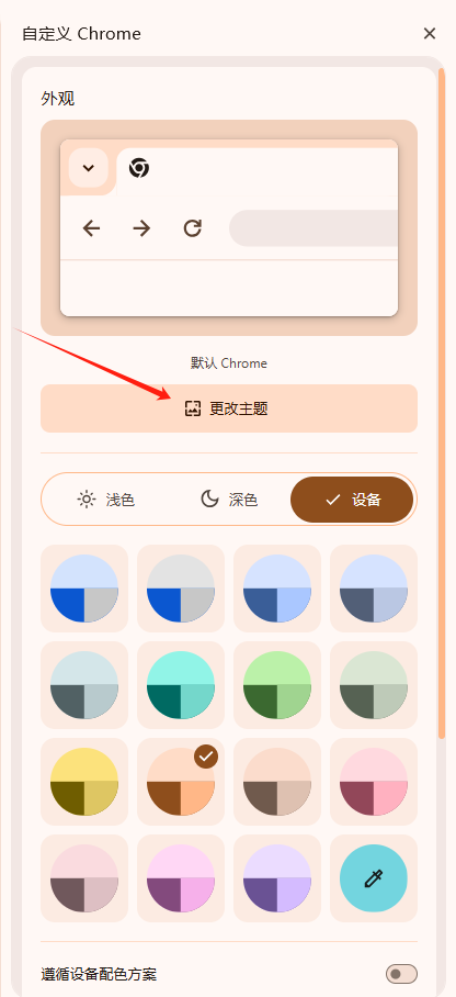 如何通过Chrome浏览器修改标签页的外观5