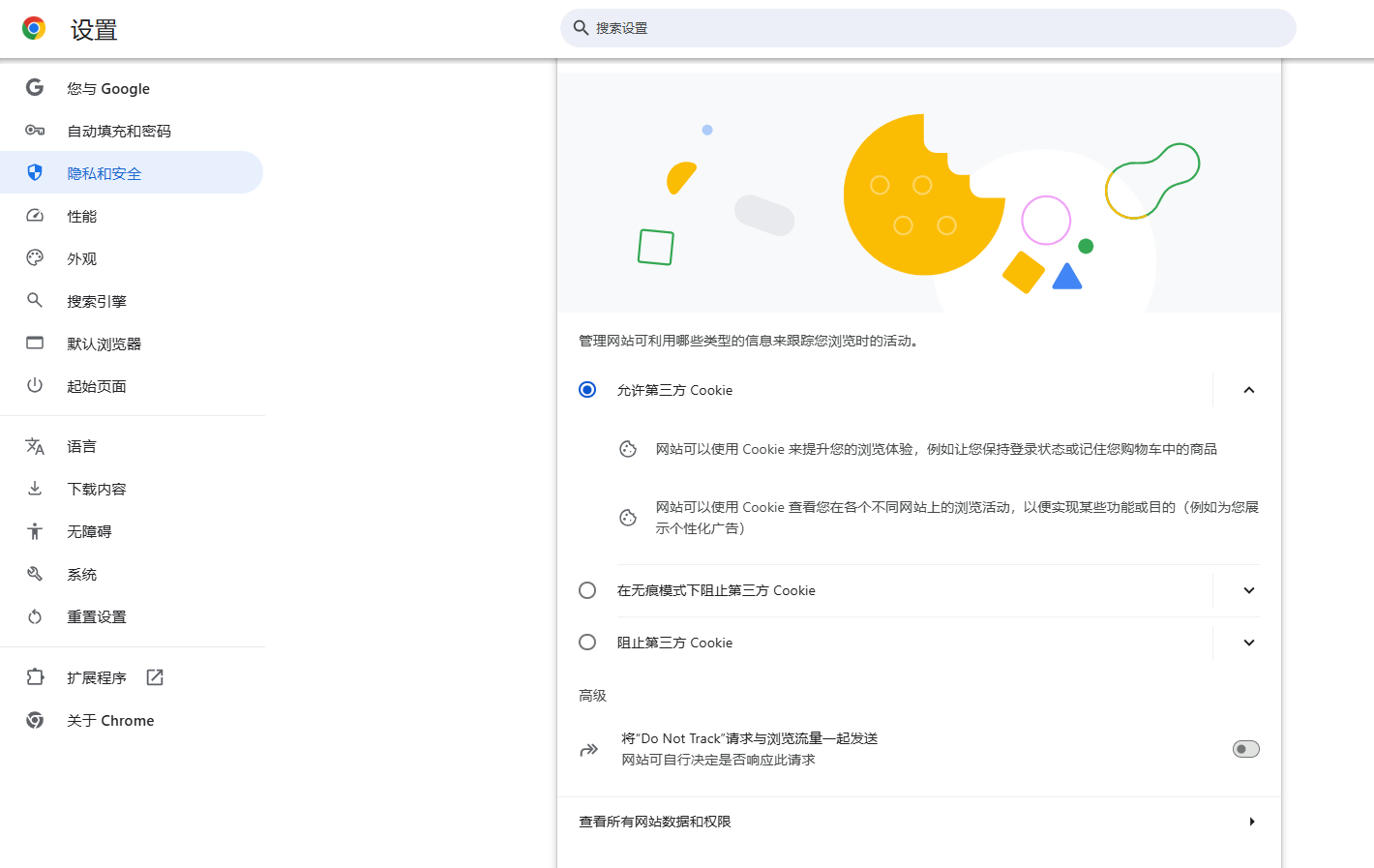 Chrome浏览器如何启用或禁用Cookie4