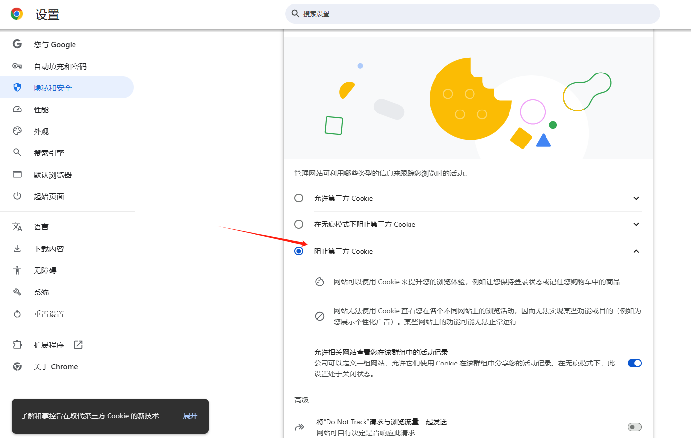Chrome浏览器如何启用或禁用Cookie5