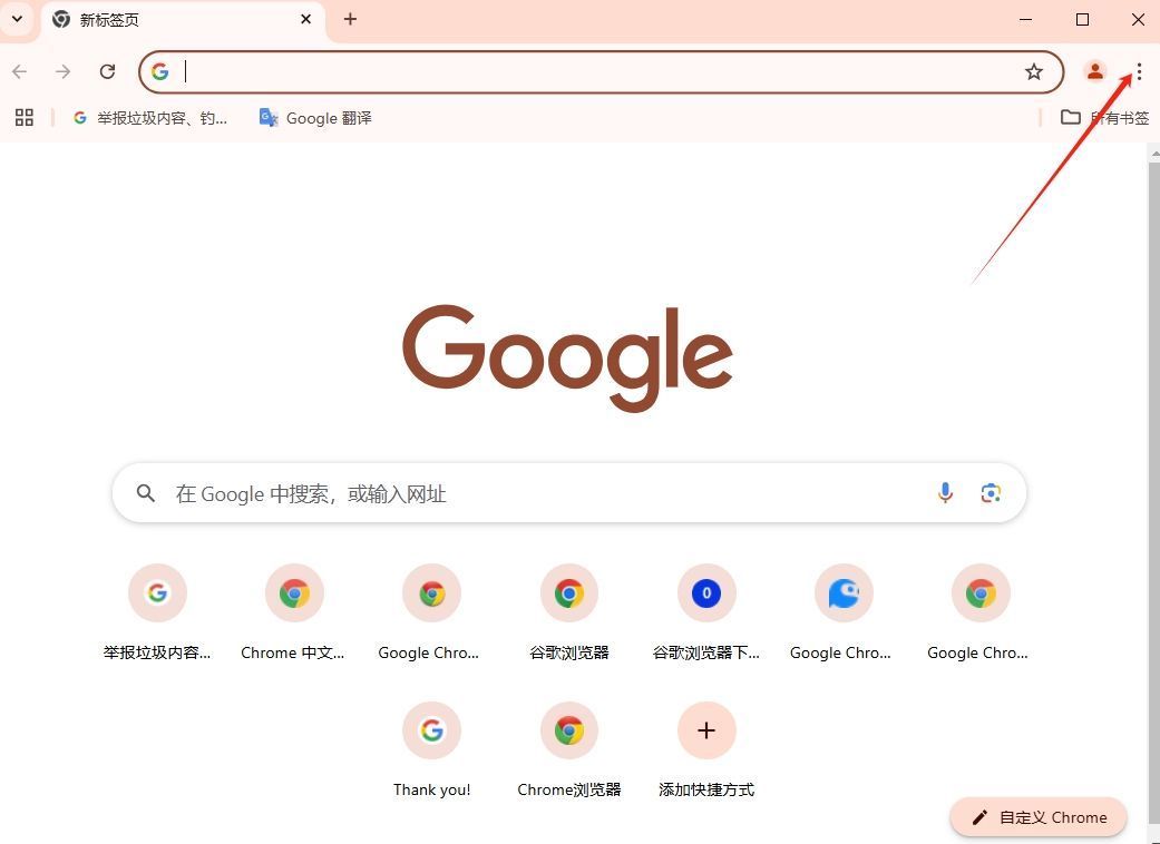Chrome浏览器如何更新到最新版本2