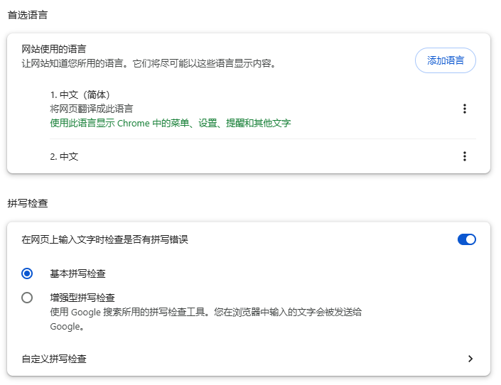 谷歌浏览器怎么改成简体中文2