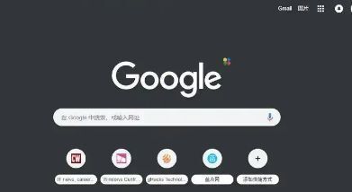 Google Chrome的默认字体如何更改缩略图