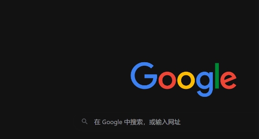 google Chrome浏览器初次安装问题处理操作方法缩略图