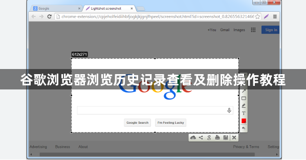谷歌浏览器浏览历史记录查看及删除操作教程1