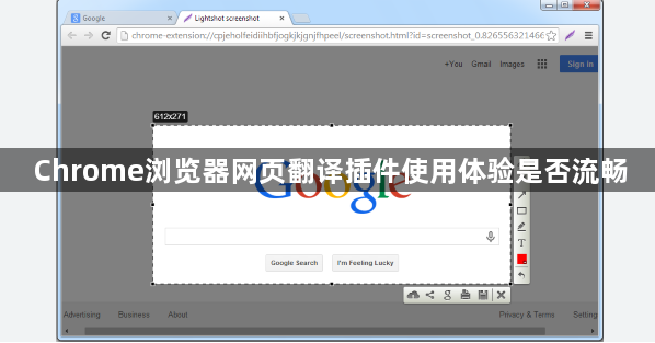 Chrome浏览器网页翻译插件使用体验是否流畅1