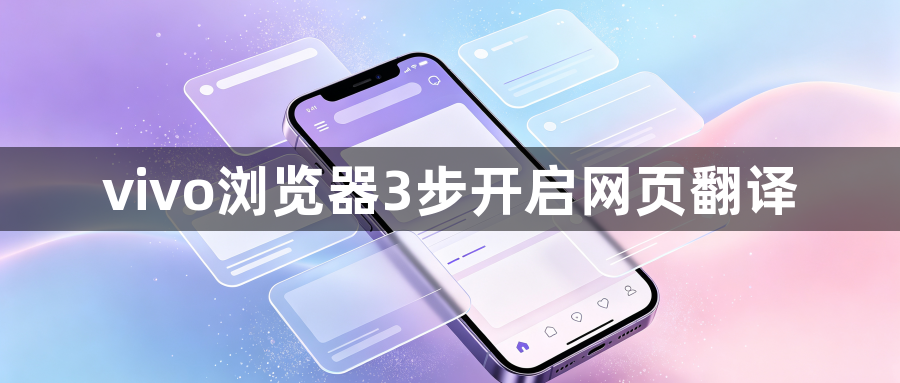 vivo浏览器3步开启网页翻译1