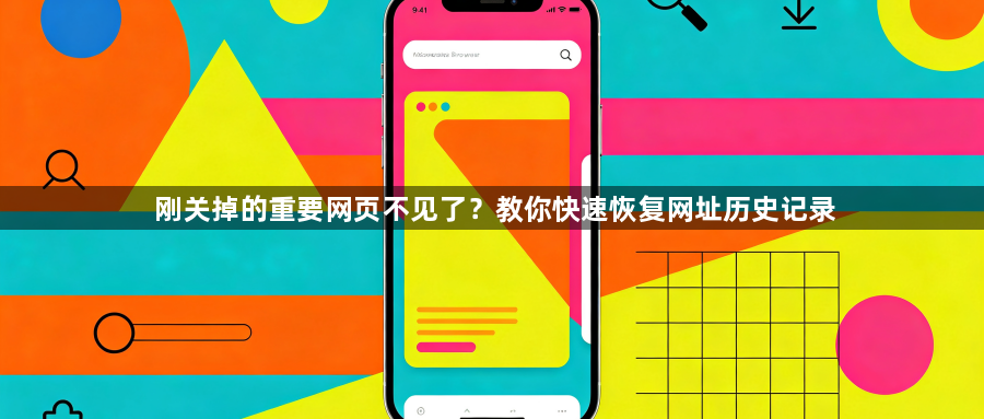 刚关掉的重要网页不见了？教你快速恢复网址历史记录1
